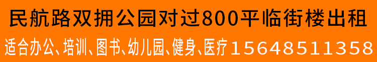 民航路800平临街楼出租