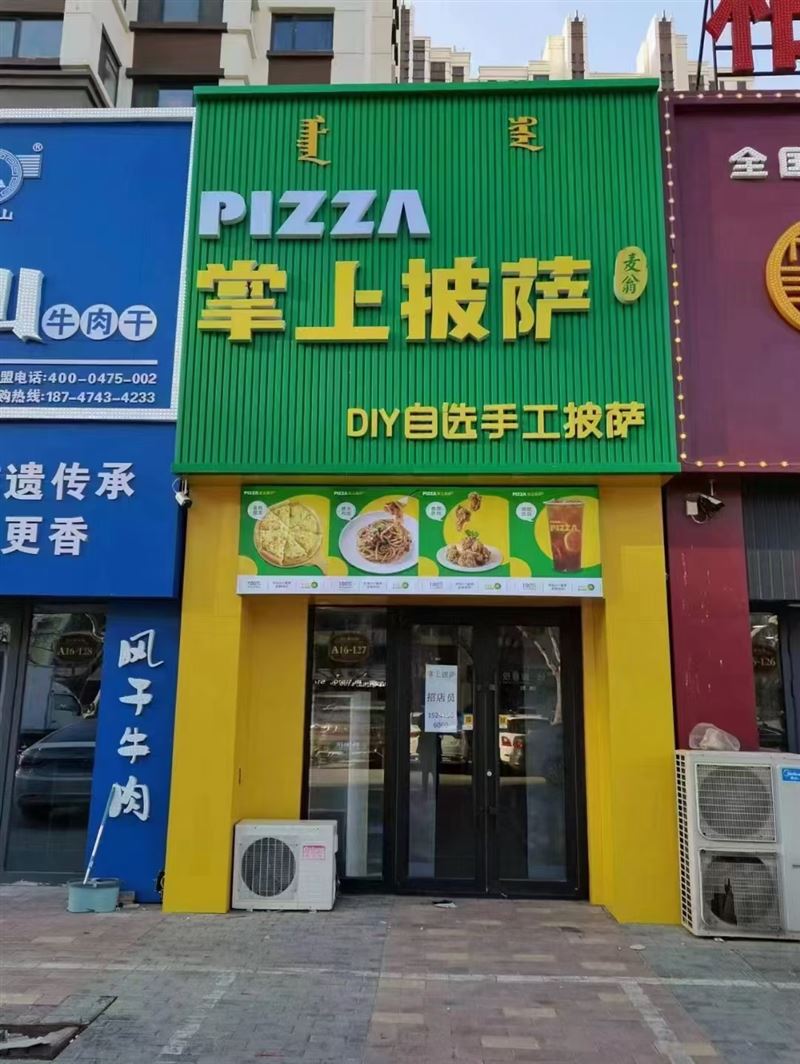 披萨店招聘店员